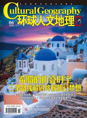 环球人文地理
